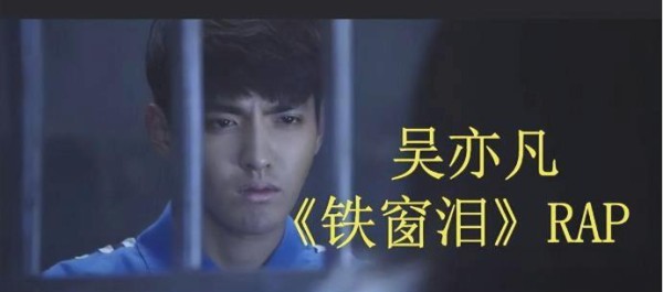 从顶流到囚徒:吴亦凡的戏剧人生