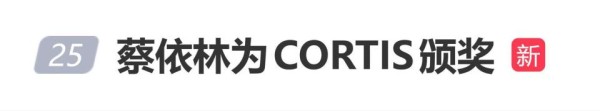 蔡依林金唱片颁奖典礼为CORTIS颁奖,奢华造型引关注