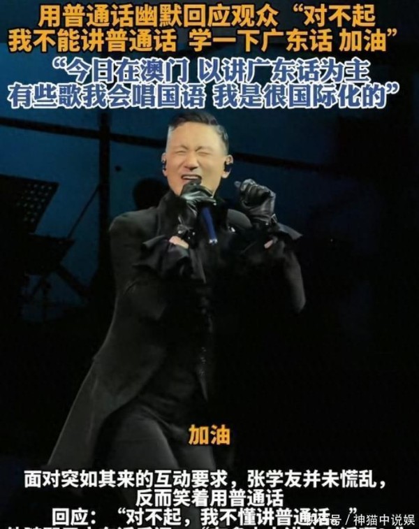 张学友无惧“陈奕迅风波”，澳门演唱会上全程说粤语引发争议