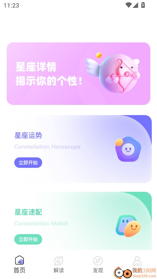 Star walk星象手机版