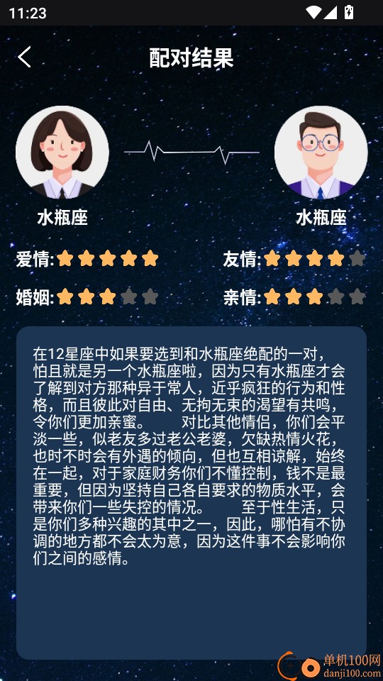 Star walk星象手机版