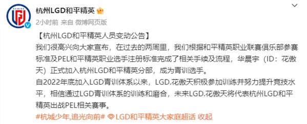 进军电竞！歌手华晨宇加入LGD战队：注册《和平精英》PEL选手
