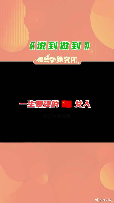 宋雨琦 :自己说过的话,跪着也要做到gidle