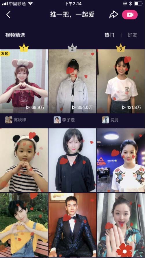 （微视#推一把，一起爱#话题挑战页）