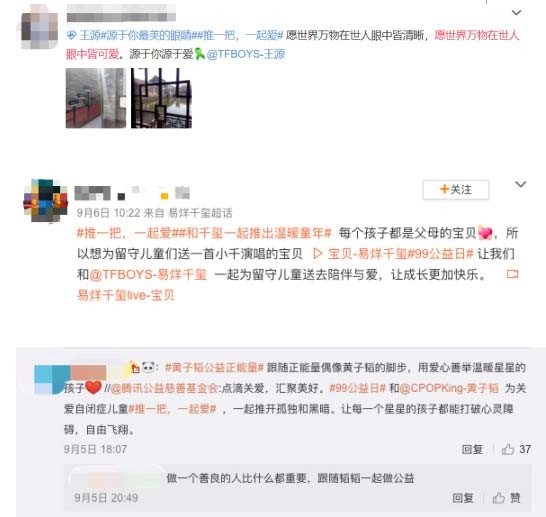 （微博用户积极参与互动，一起为爱“推一把”）