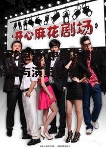 二、开心麻花的喜剧风格特点