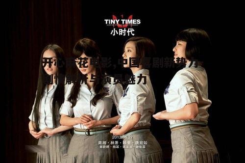 三、开心麻花电影中的经典角色塑造