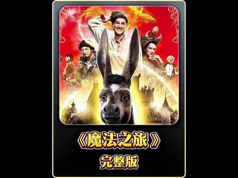 男人救了一匹神马，从此走上开挂人生.