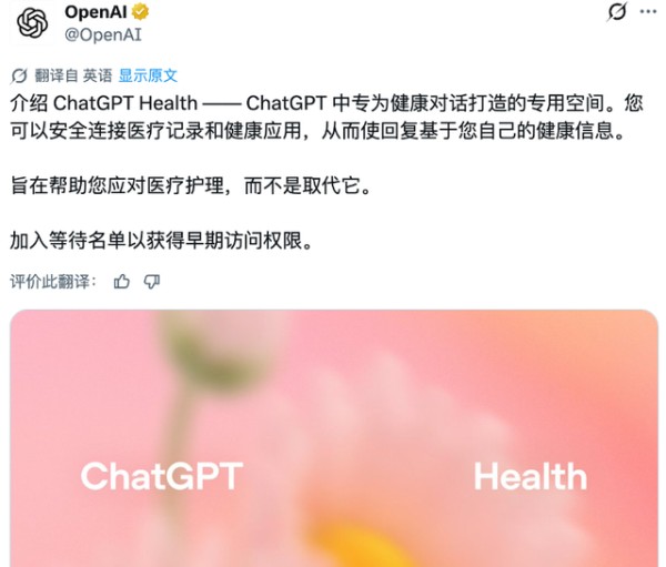 健康AI赛道实火！ChatGPT要做美国版蚂蚁阿福？