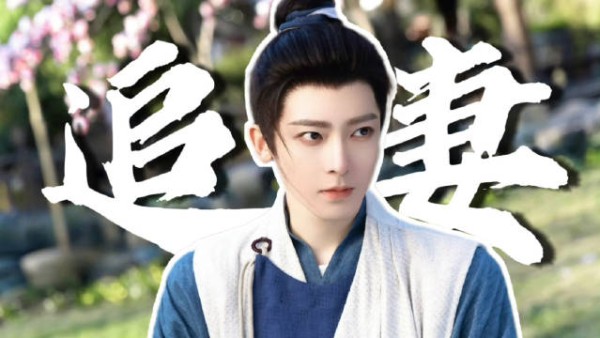 侯明昊《玉茗茶骨》演绎陆江来缠郎追妻名场面