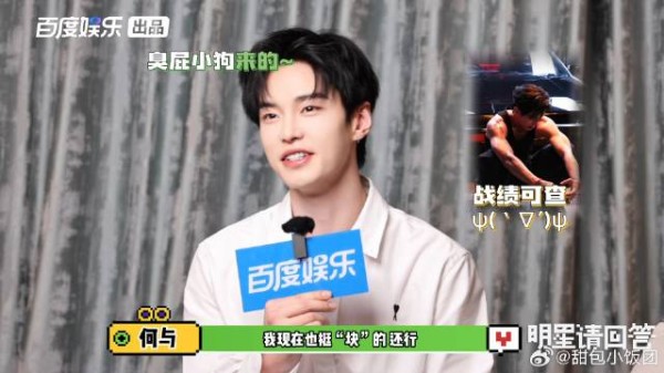 何与专访透露私下娱乐活动，爆梗不停引期待