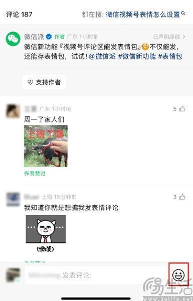 上线评论区斗图功能，视频号要让你不再惜字如金