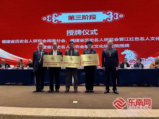 2026福建历史名人文化传承与发展座谈会在晋江安海举办