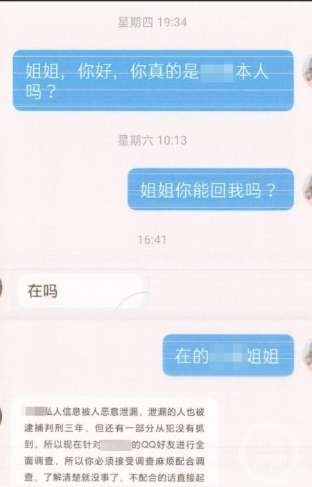 添加“偶像”好友等来“律师警告”，12岁女孩追星被骗上万元