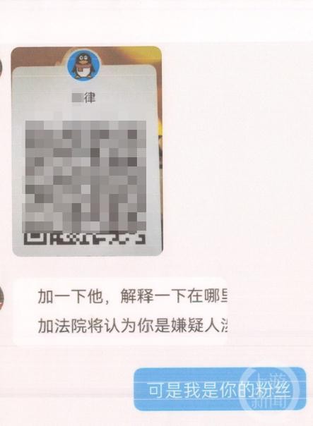 添加“偶像”好友等来“律师警告”，12岁女孩追星被骗上万元