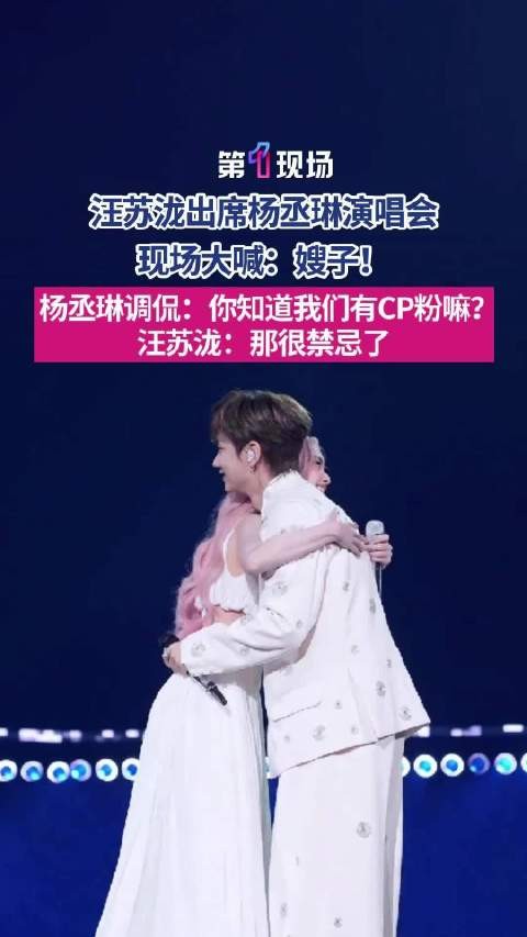 “那很禁忌了”汪苏泷喊杨丞琳嫂子