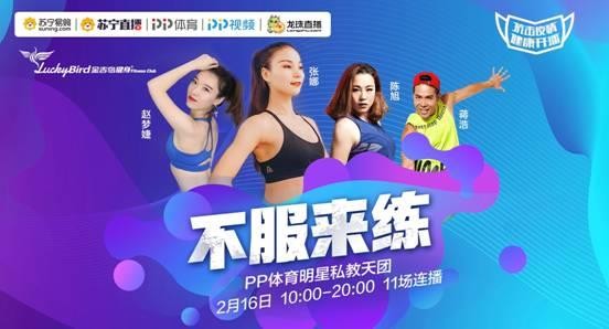 PP体育在线健身直播流量破千万 普拉提课程受热捧