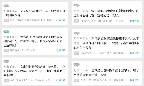 @万事不邱人 部分上榜评论