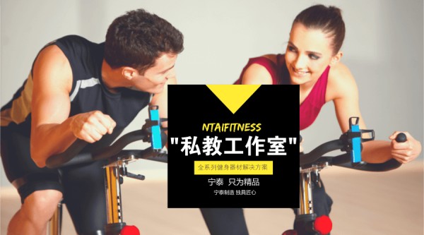 宁泰私教健身工作室规划健身器材选型解决方案