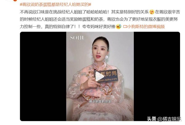 蒋欣说奶茶蛋糕都是经纪人给她买的