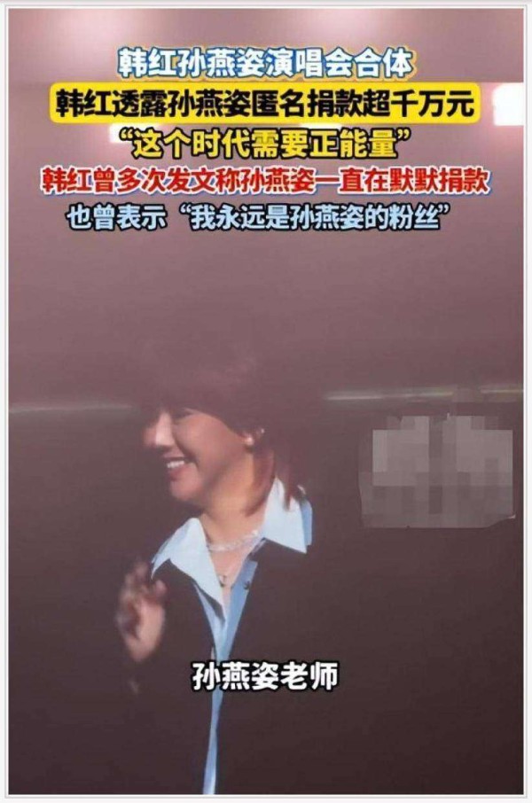 闫学晶事件让大家想起韩红的低调公益，网友赞：挣钱多却默默帮人，这才是榜样啊！