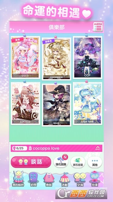 明星时尚秀(CocoPPa Play)