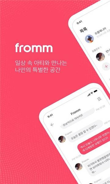 fromm最新版安卓下载