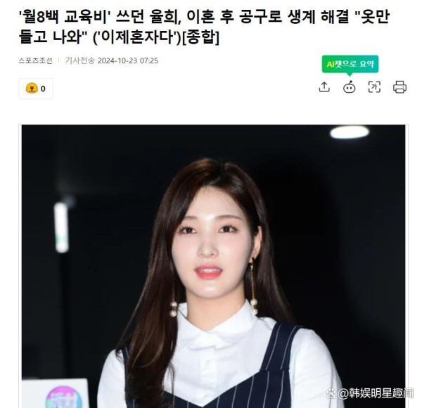 韩国人气女星透露，离婚后没有收入，出行只能靠公共交通