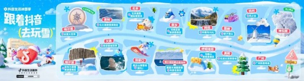 跟着明星去追雪！抖音生活服务带你一键get明星同款快乐