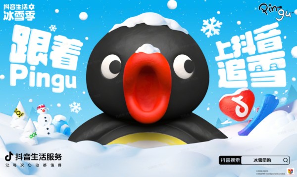 跟着明星去追雪！抖音生活服务带你一键get明星同款快乐