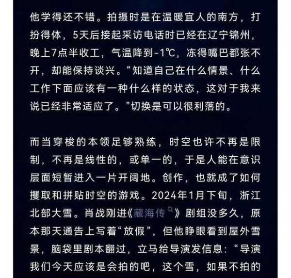 肖战的充实日程：拍摄、活动与剧组间的自省时刻