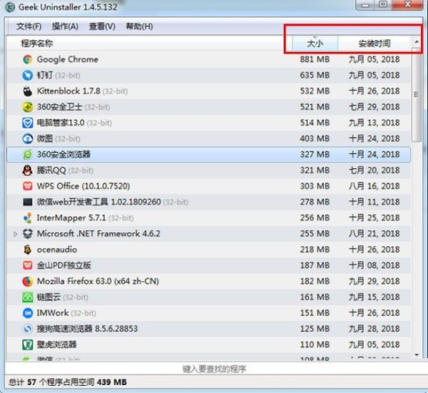 Geek Uninstaller截图