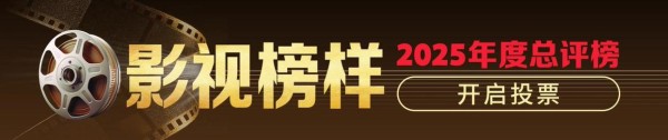 谁是你心中的2025年影视剧好演员？（女演员篇）