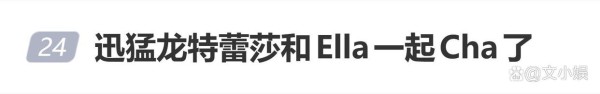 颜值网红迅猛龙特蕾莎和韩国女团成员合拍短视频引关注