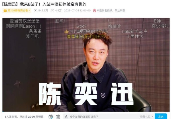 B站与陈奕迅合作：巡演纪录片全解析及音乐生态激活