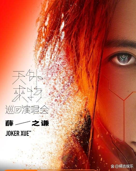 薛之谦官宣3地18场，宣布薛之谦天外来物巡回演唱会，即将收官