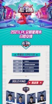 2021lpl全明星周末
