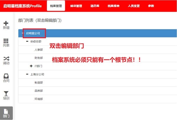 启明星员工档案管理系统图片1