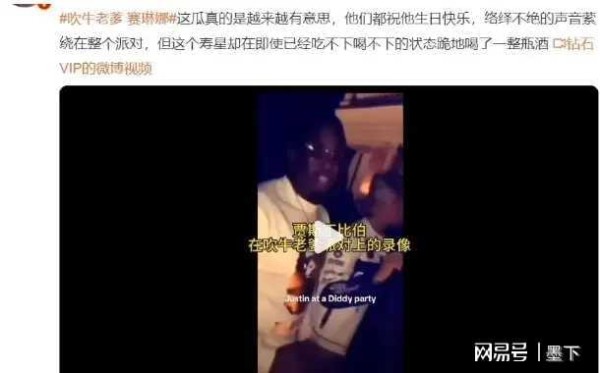 吹牛老爹与赛琳娜“独处风波”:12 秒视频背后是啥?