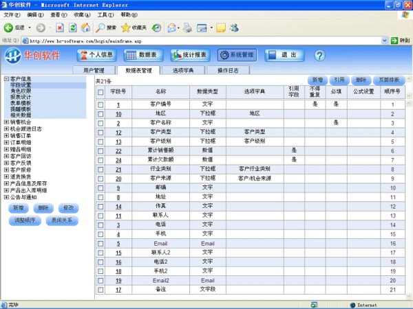 CRM系统软件哪些人气高 常用的CRM系统软件排行