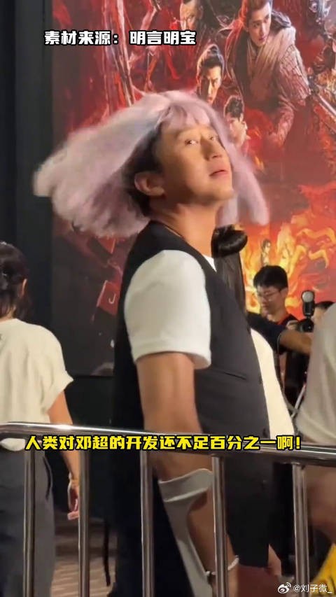 超哥又在我脑子里跳一天舞了！什么时候看到邓超才不会笑！ 微博VC计划