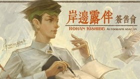 岸边露伴是哪个星座？揭秘明星星座！