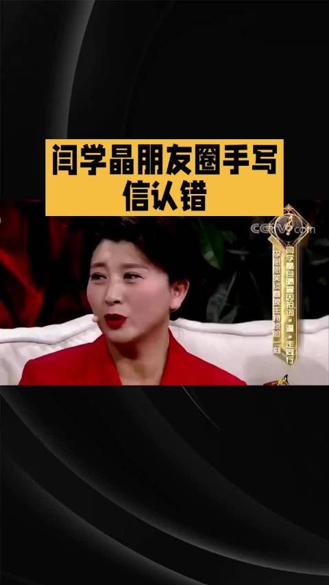 闫学晶直播哭穷引众怒，1月11日发文致歉承认思想偏差