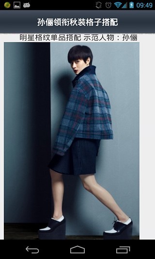 跟明星学穿衣搭配APP下载安装