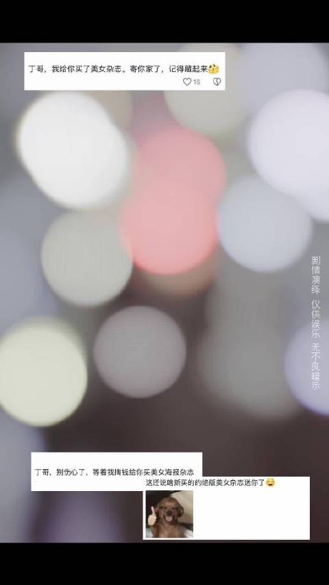 周谨行曝光丁小伟枕头下私藏杂志，摄影出境均为女性