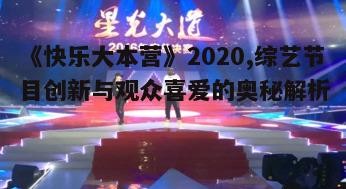 三、观众反响与口碑传播