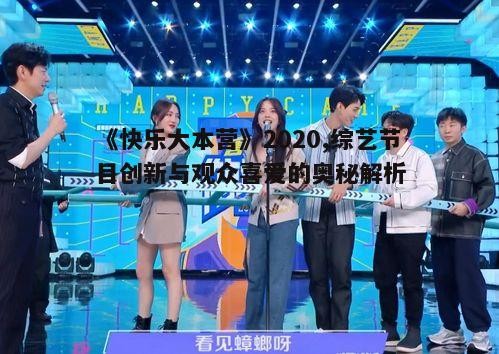 二、嘉宾阵容与互动亮点