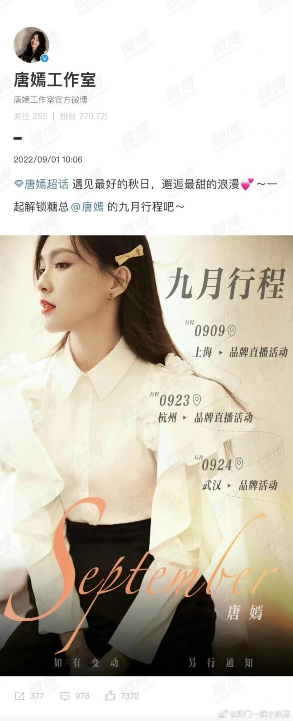 唐嫣九月行程引粉丝不满，公开喊话：你还有羞耻心吗