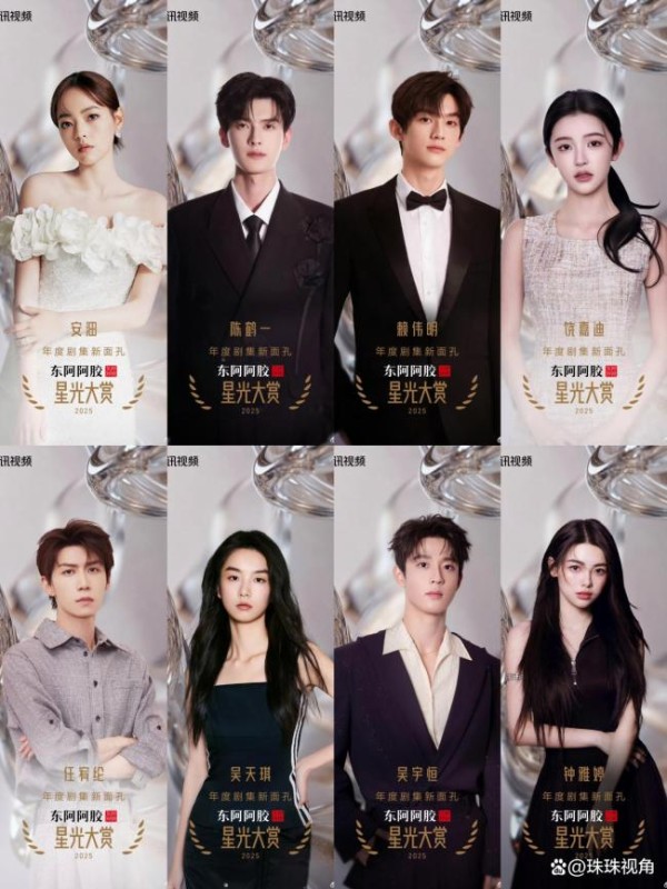 2025腾讯星光大赏