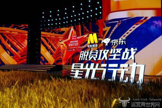 京东电商扶贫升级3.0版本 打造“中国特产”明星扶贫馆